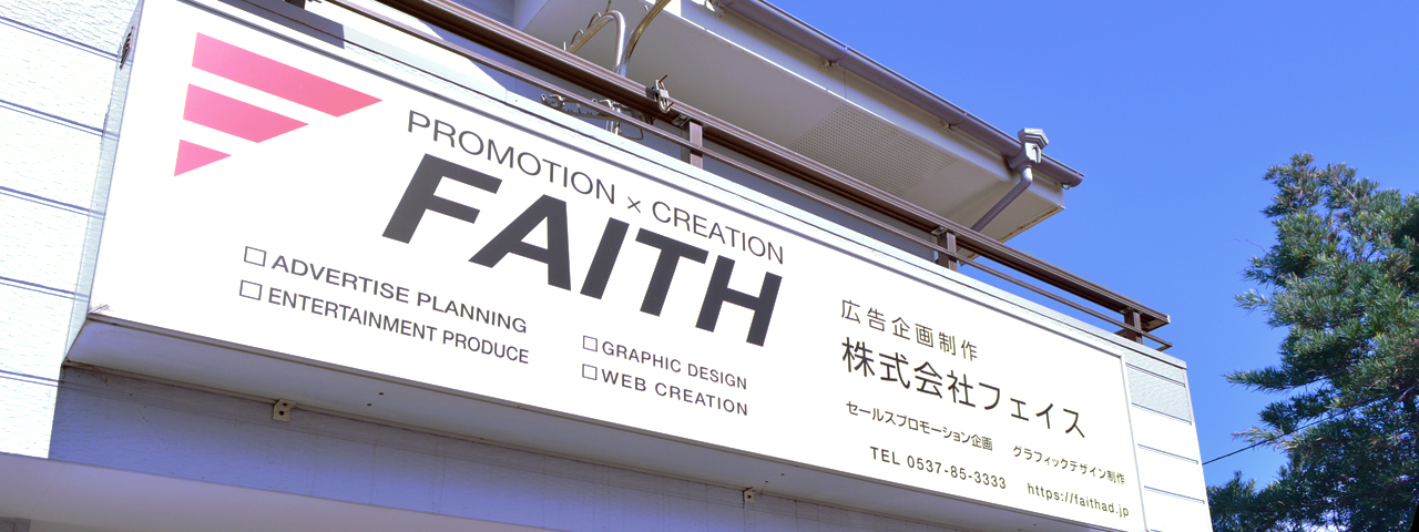 FAITHについて